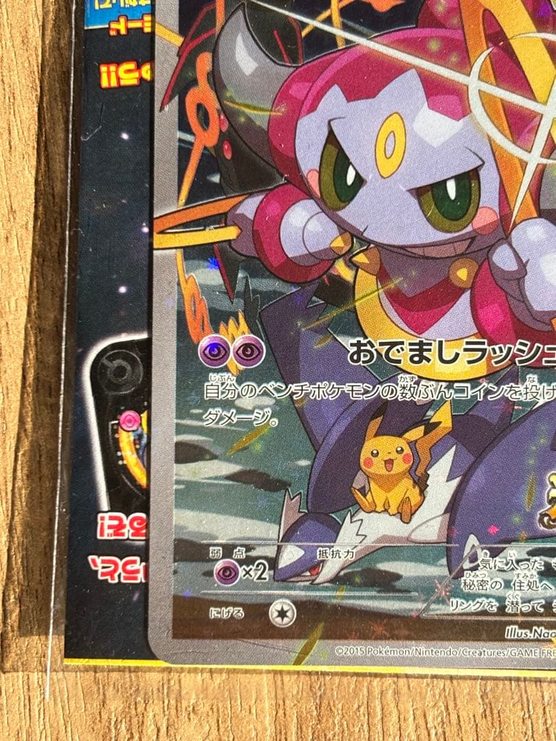 フーパ オリジナルカード HP70 未開封