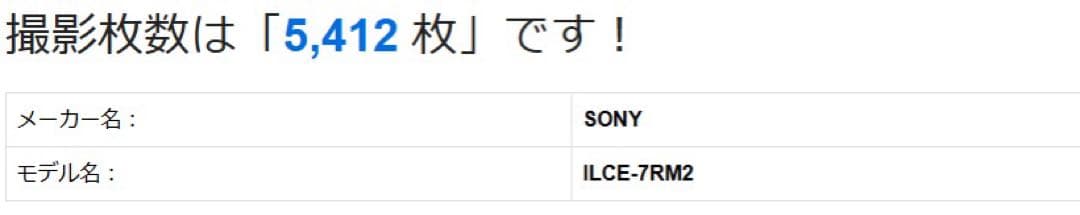 ◆ショット数:5,412回◆ SONY α7R II 7RM2 28-70mm