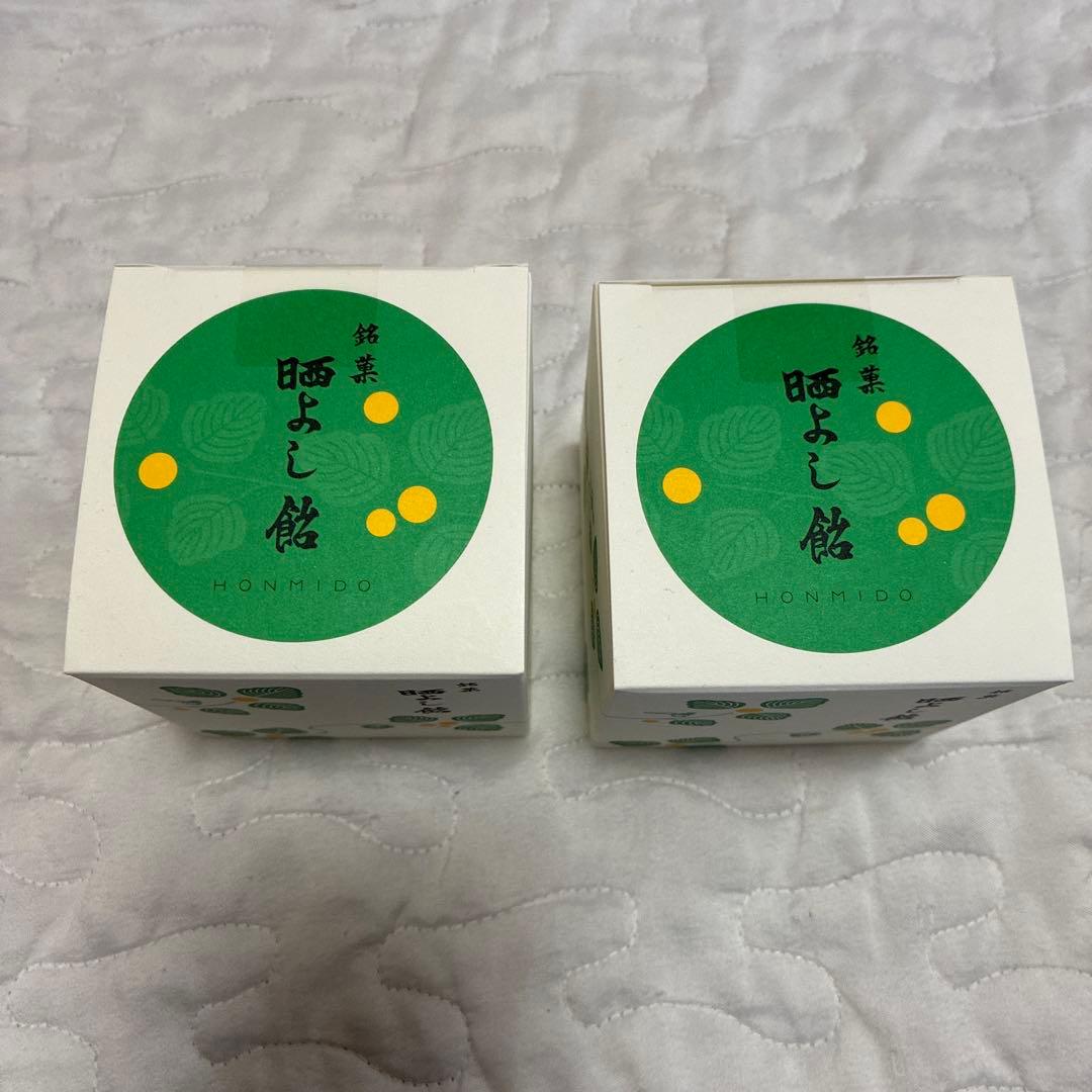 新品未開封　晒よし飴　35g 2個セット　冬季限定　数量限定　霜ばしらの元祖