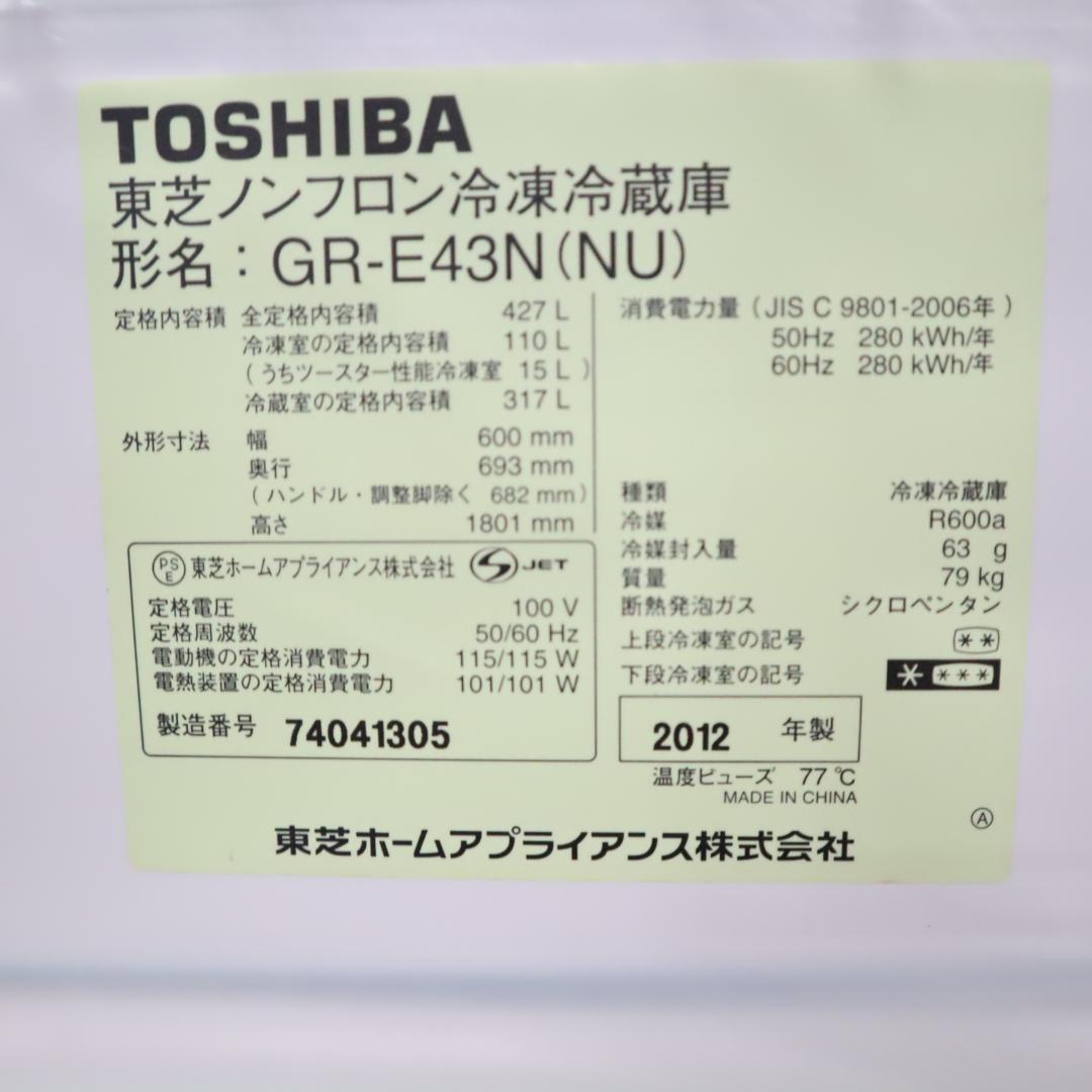 TOSHIBA GR-E43N(NU) 冷蔵庫 427L B80