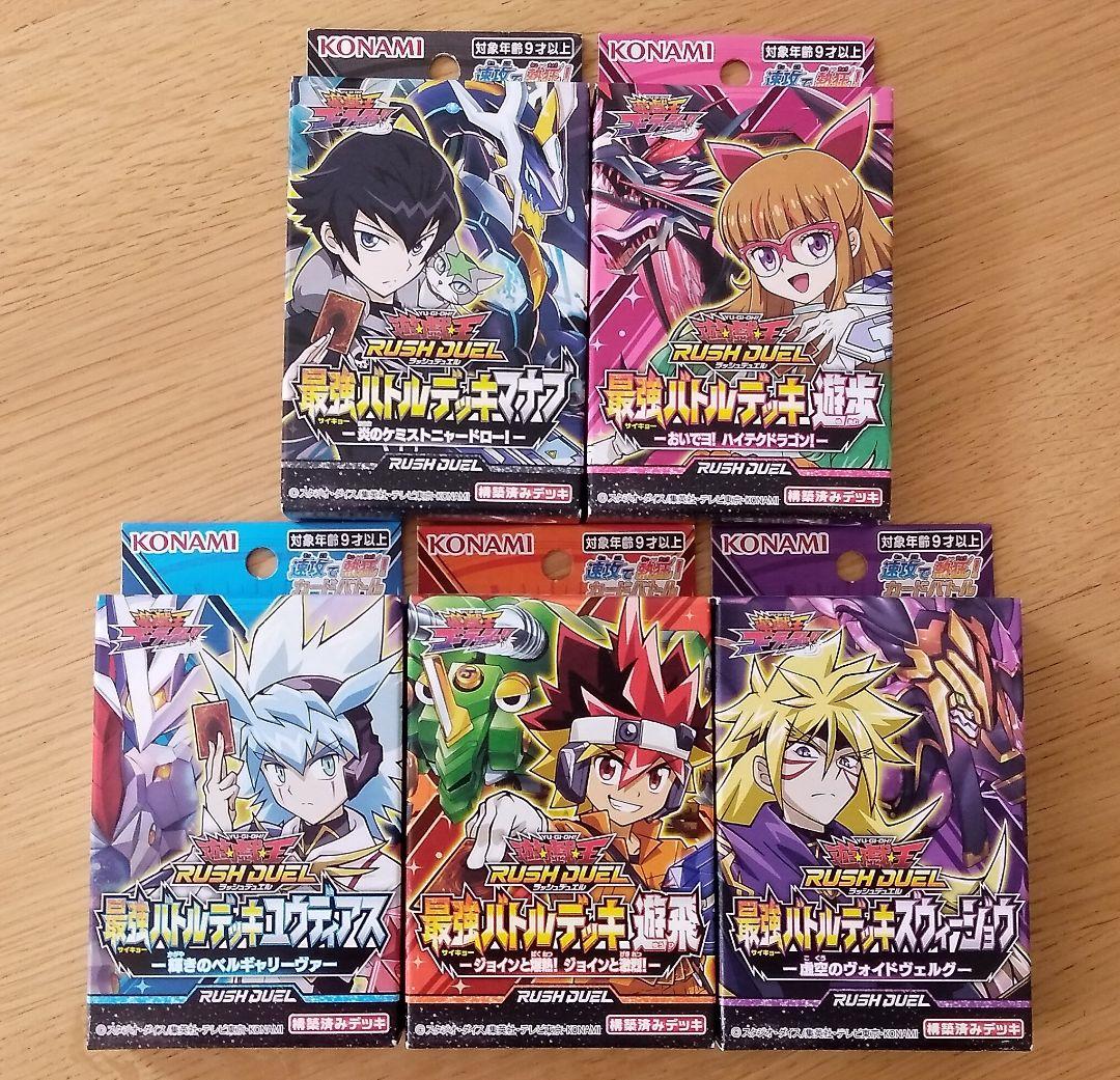 遊戯王　トレカ　ラッシュデュエル　未開封セット