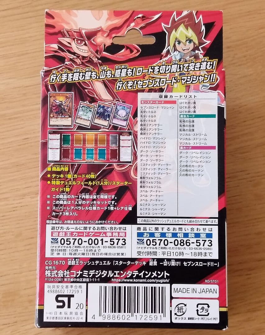 遊戯王　トレカ　ラッシュデュエル　未開封セット