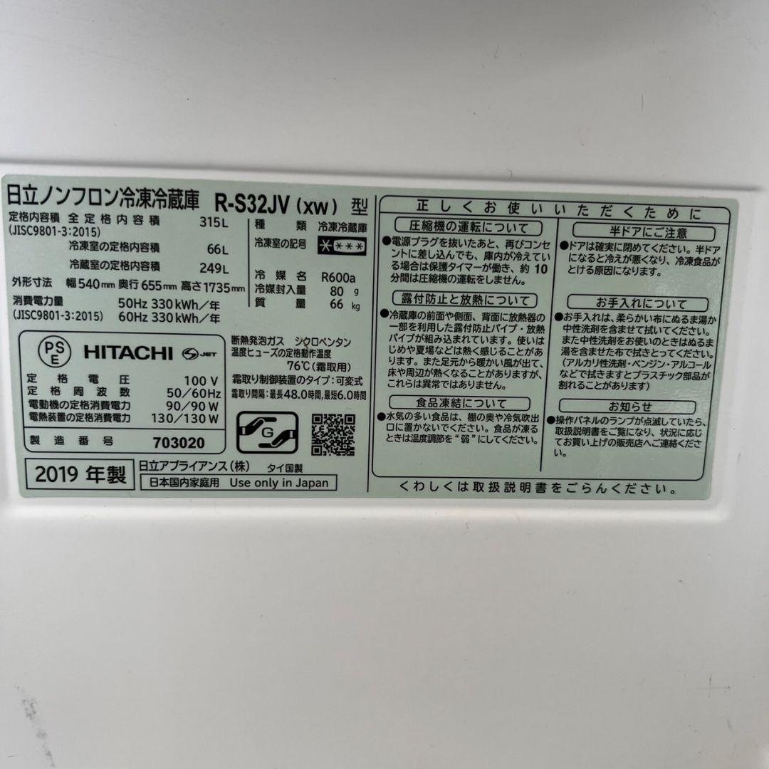 859　冷蔵庫　日立　スリム300-400ℓ　大型　中古　安い　設置無料