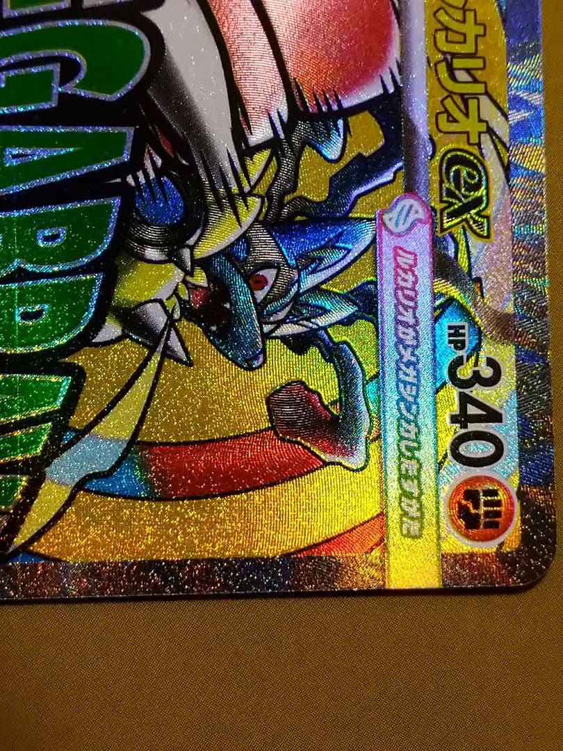 MEGAドリームex メガルカリオex MA エラーカード 中国語箔押し