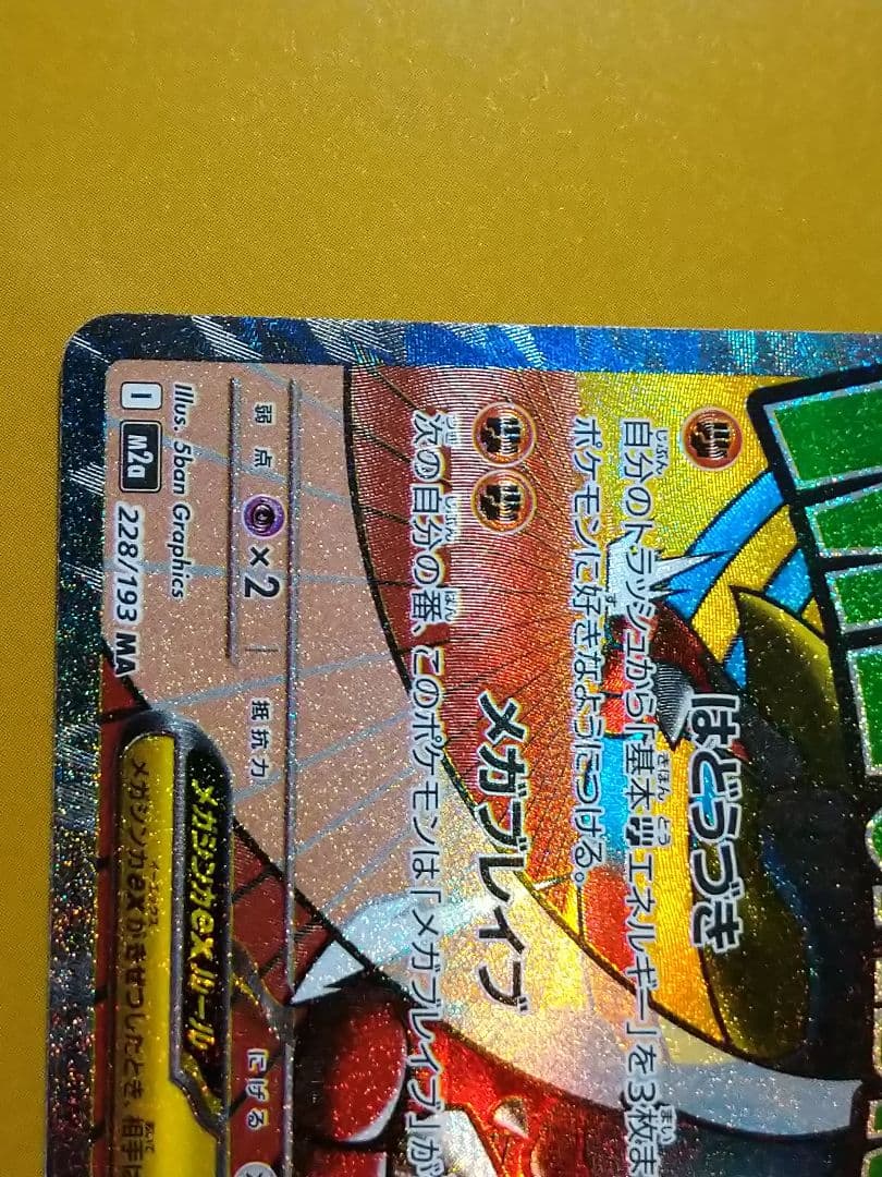 MEGAドリームex メガルカリオex MA エラーカード 中国語箔押し