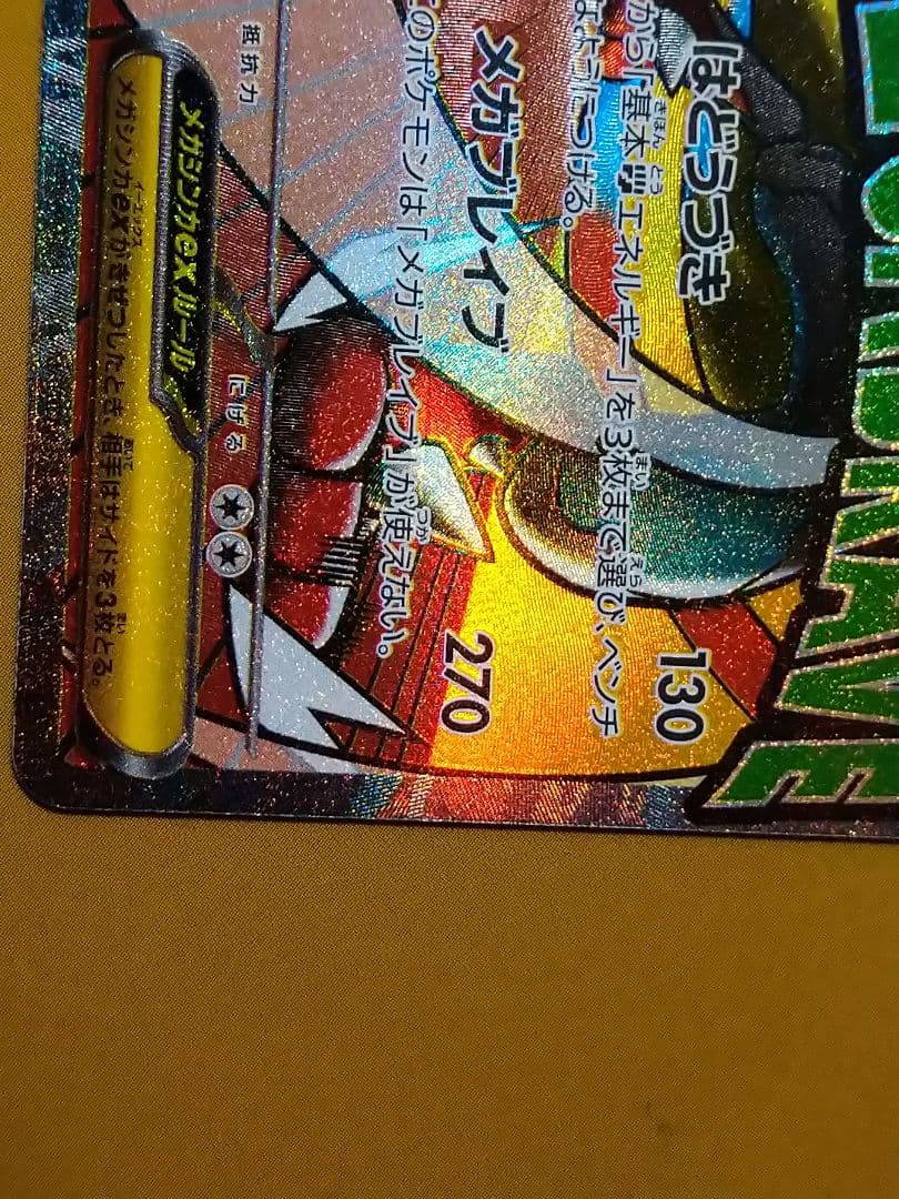 MEGAドリームex メガルカリオex MA エラーカード 中国語箔押し