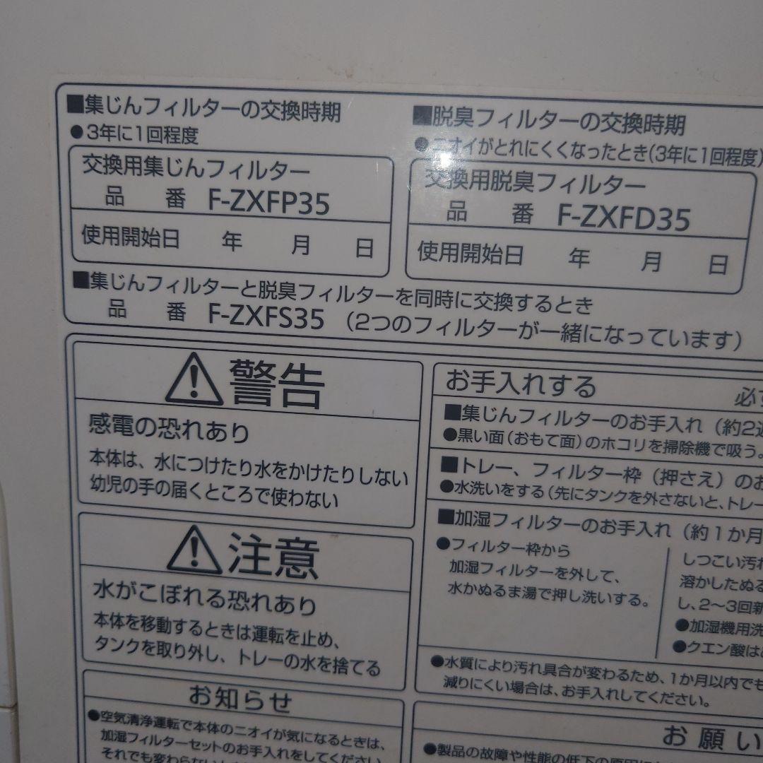 Panasonic パナソニック 加湿空気清浄機