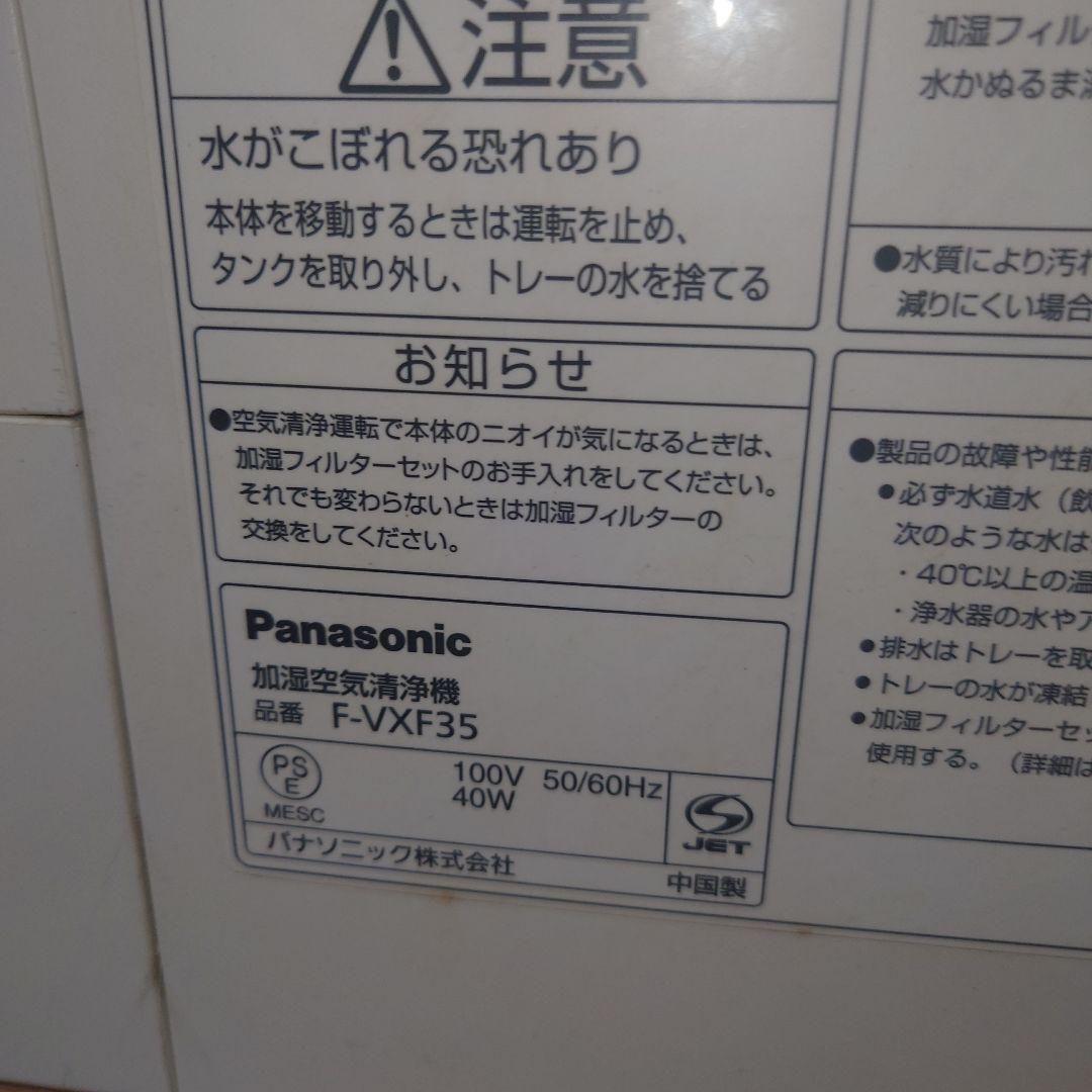 Panasonic パナソニック 加湿空気清浄機