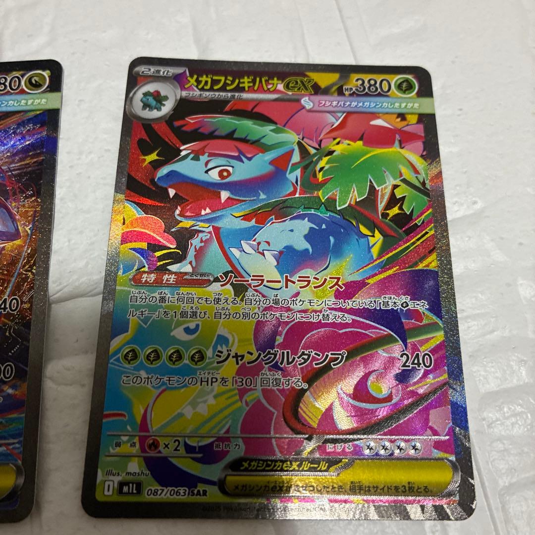 メガフシギバナex メガラティアスex SAR 2枚セット