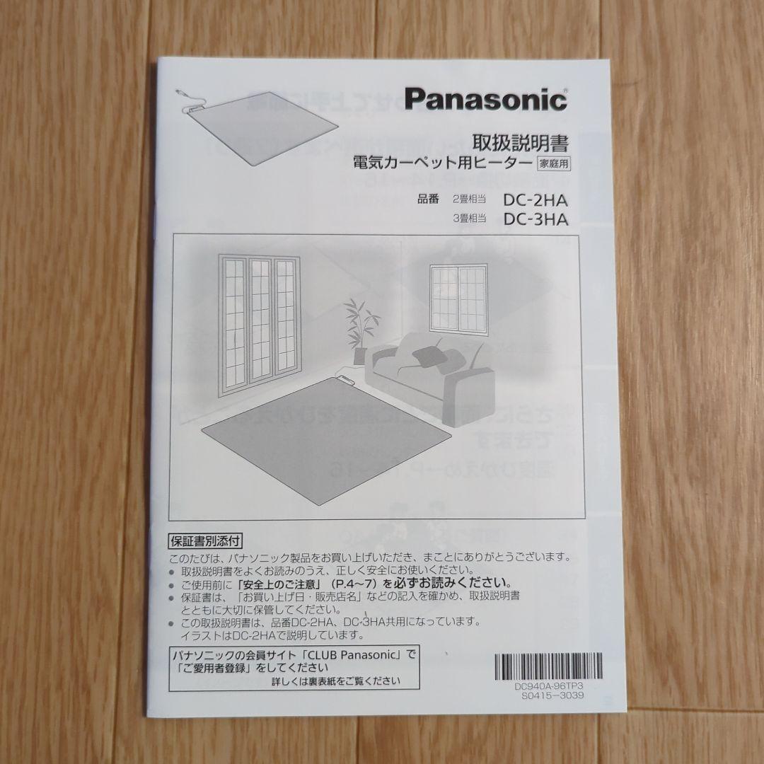 Panasonic DC-3HA 電気カーペット グレー