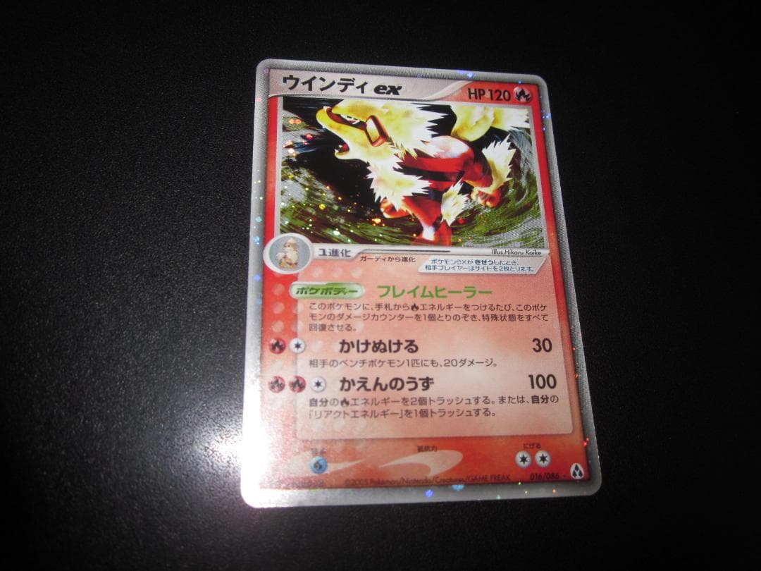 ポケモンカード　ウインディex　整理番号、ps-94