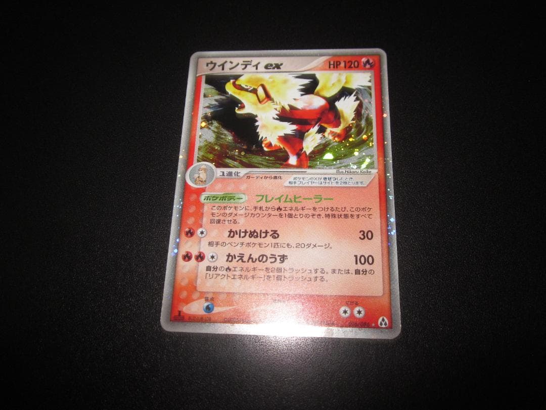 ポケモンカード　ウインディex　整理番号、ps-94