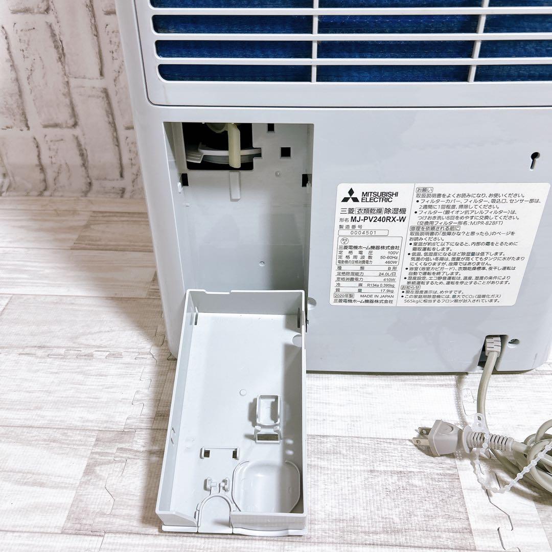 【美品】三菱電機 衣類乾燥除湿機 MJ-PV240RX-W MITSUBISHI
