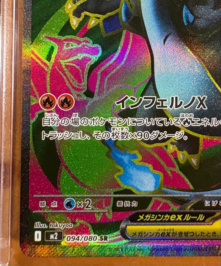 メガリザードンX SR 3枚セット　マグネットローダー付き