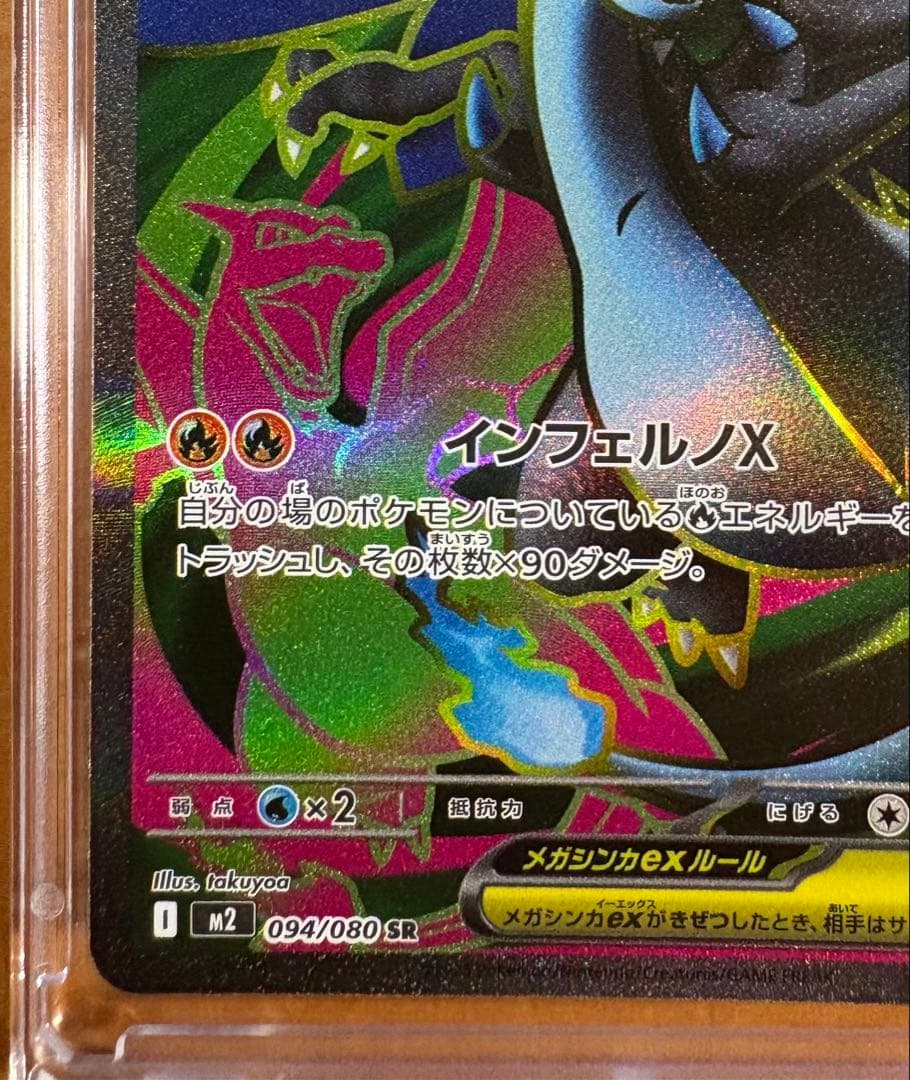 メガリザードンX SR 3枚セット　マグネットローダー付き