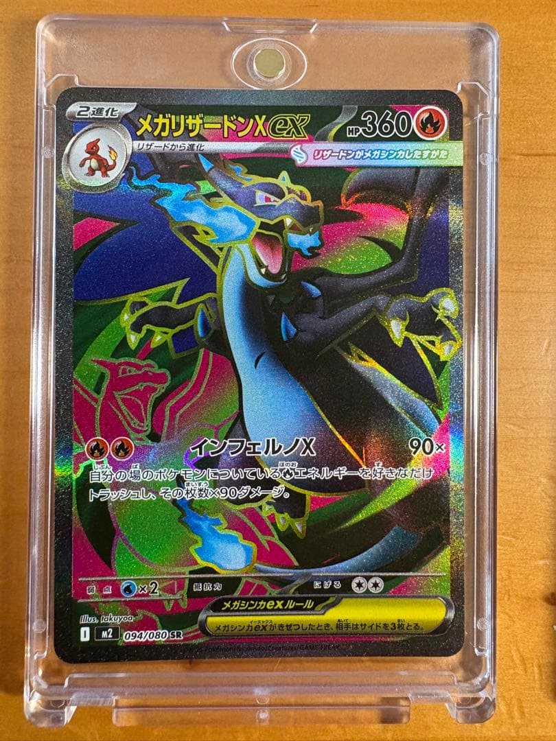 メガリザードンX SR 3枚セット　マグネットローダー付き