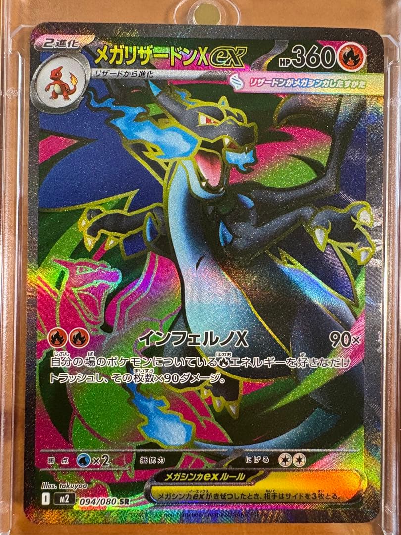 メガリザードンX SR 3枚セット　マグネットローダー付き
