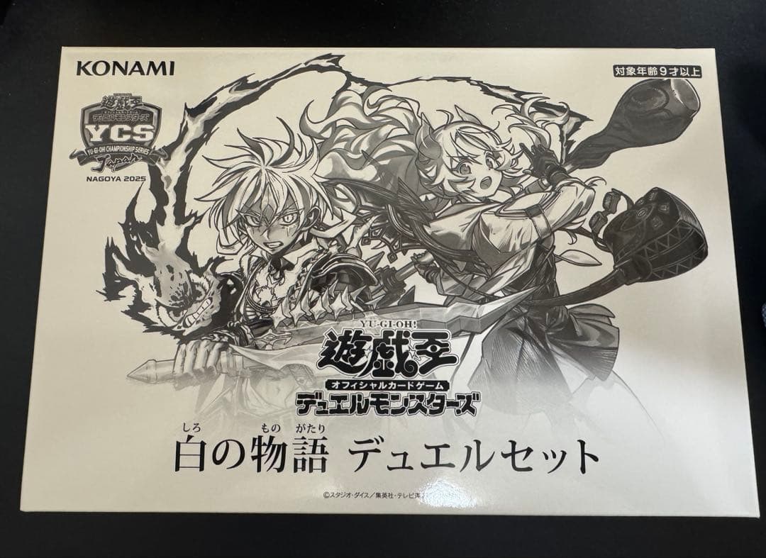 【未開封・未使用】遊戯王　白の物語　デュエルセット　YCSJ名古屋2025限定