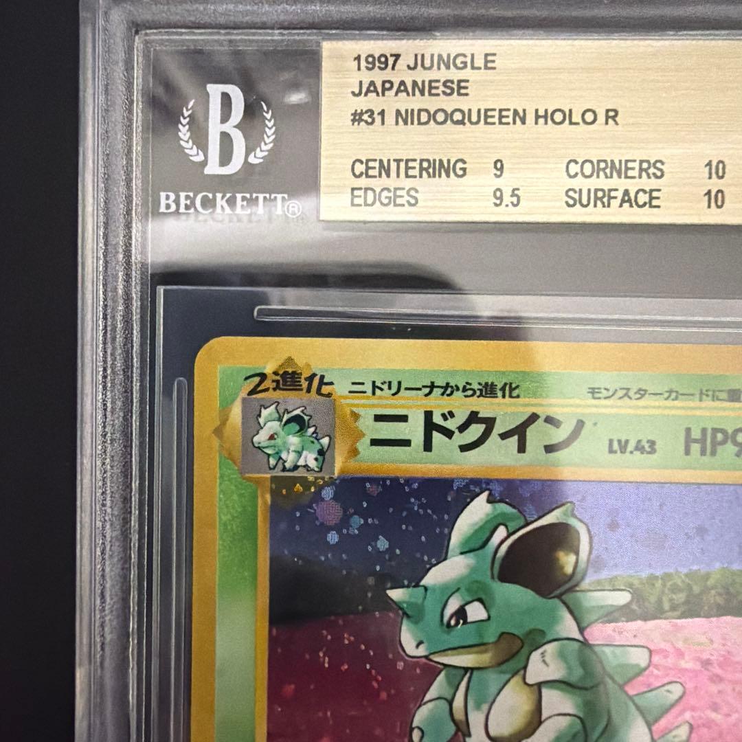 BGS9.5(PSA10相当) ニドクイン 旧裏