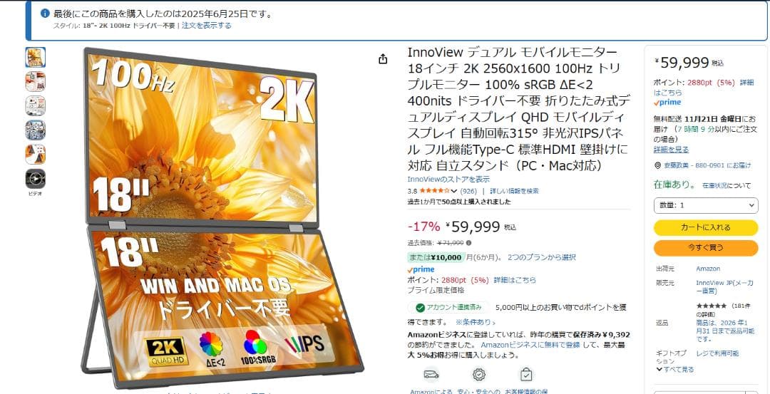 InnoView デュアル モバイルモニター 18インチ 2K 100Hz
