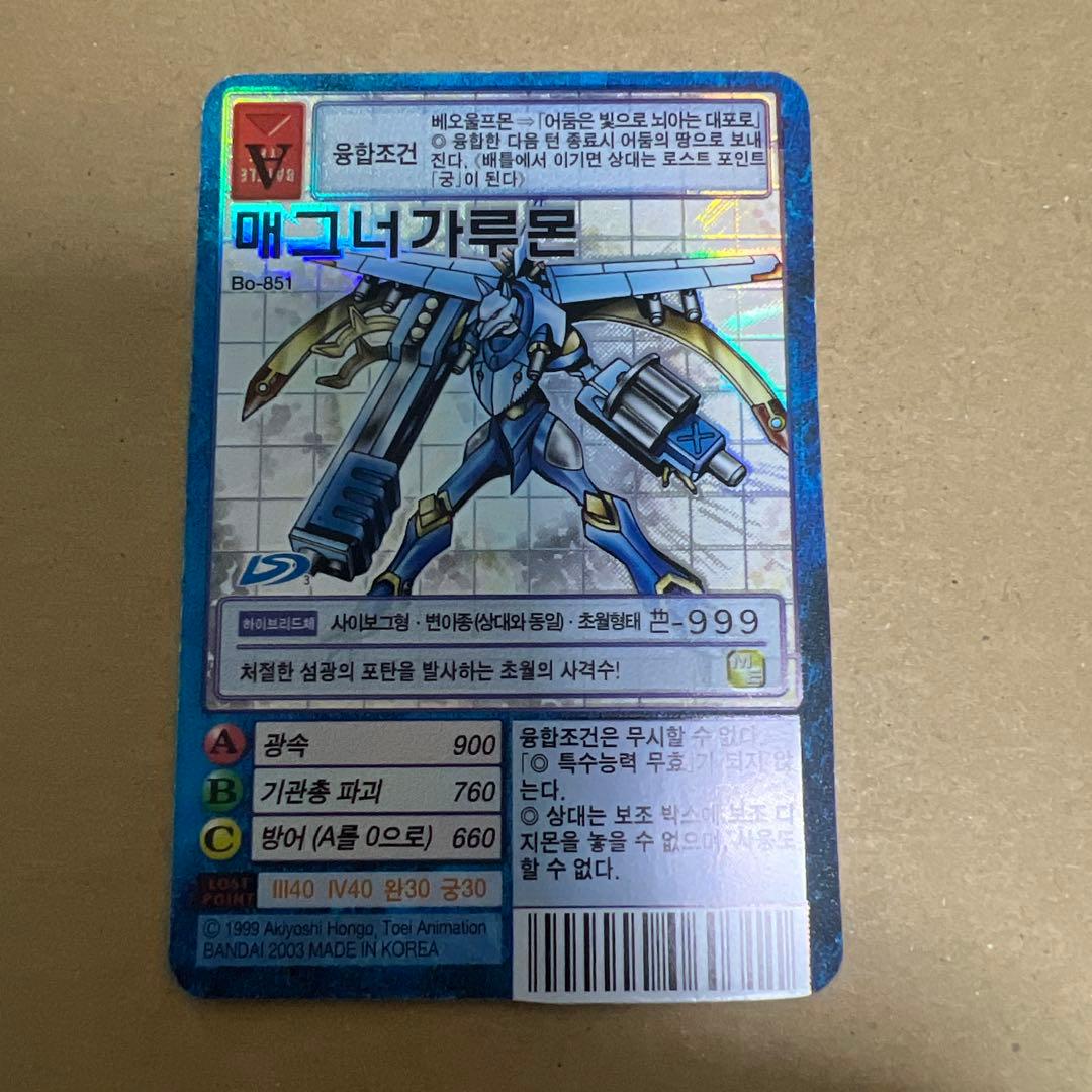 旧デジモンカード　Bo-851 マグナガルルモン　韓国語