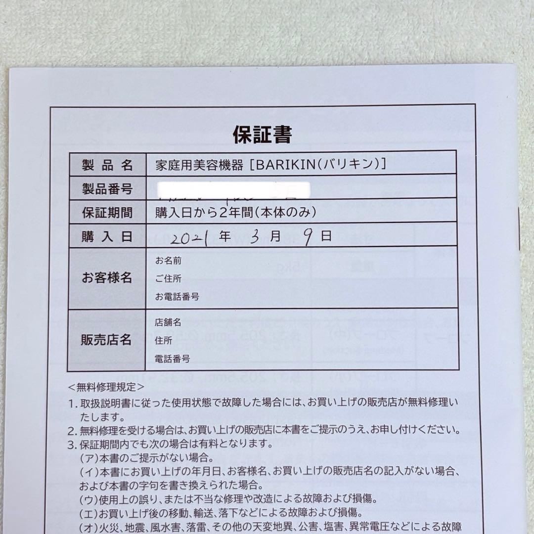 バリキン たかの友梨 痩身マシン ラジオ波 バキューム ボディ・フェイシャル両用
