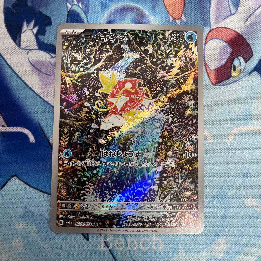 コイキング　AR