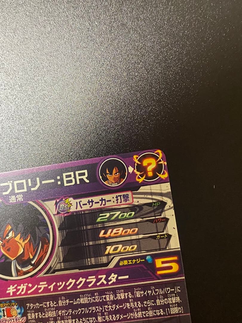 スーパードラゴンボールヒーローズ ブロリー:BR UM10-SEC2
