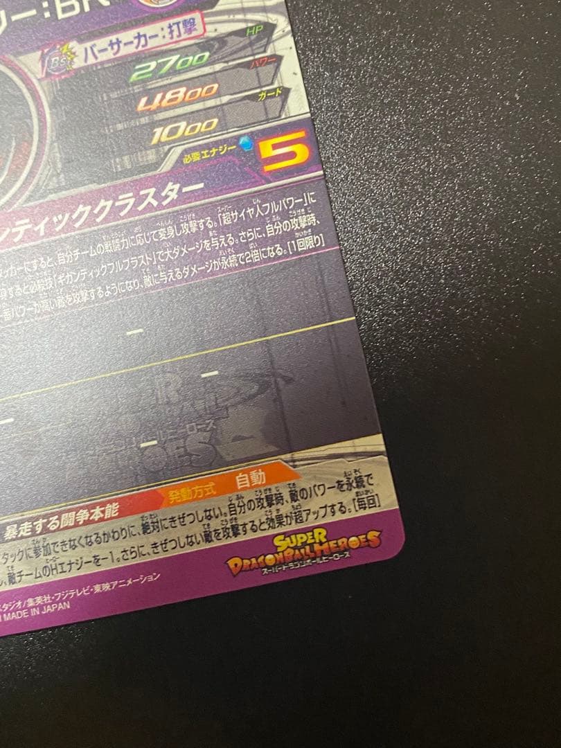 スーパードラゴンボールヒーローズ ブロリー:BR UM10-SEC2