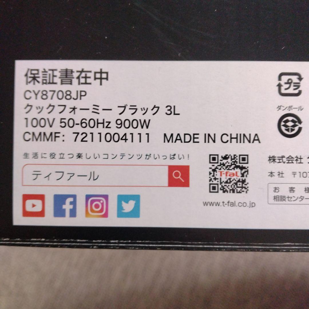 ティファール T-fal Cook4me 3L 高圧調理器（新品）