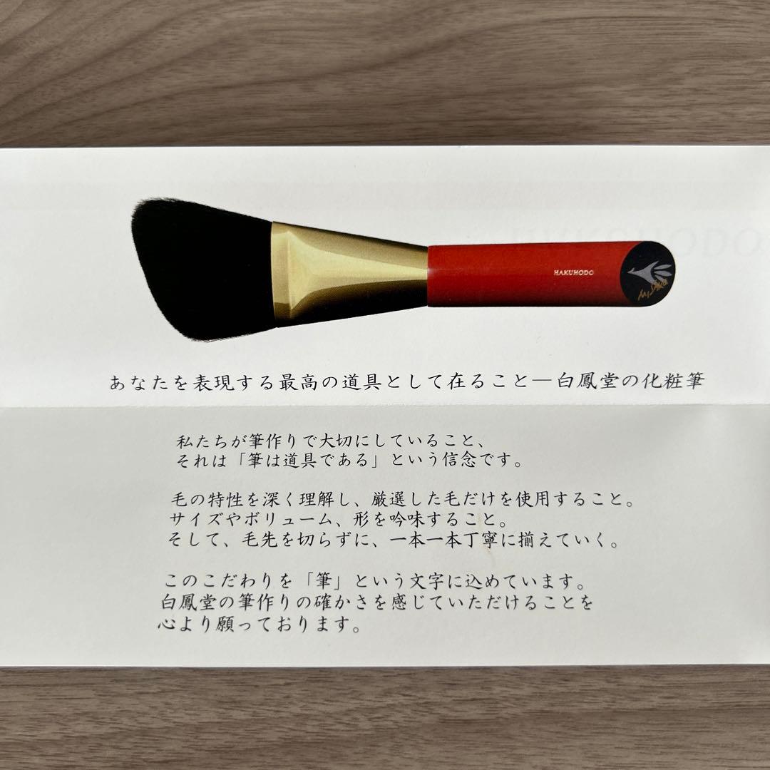 白鳳堂　メイクブラシセット