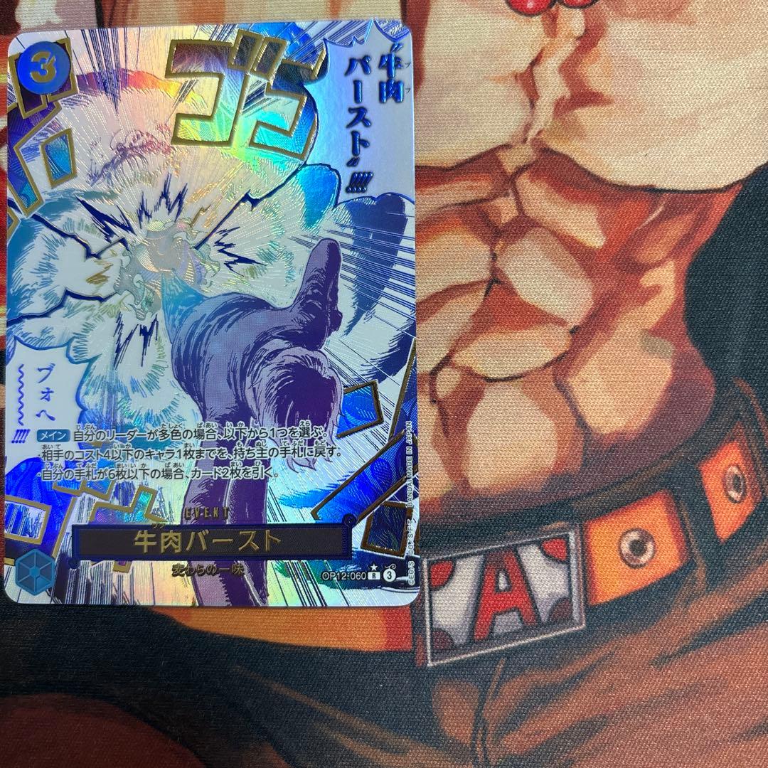 牛肉バースト　パラレル　SP ワンピースカードゲーム