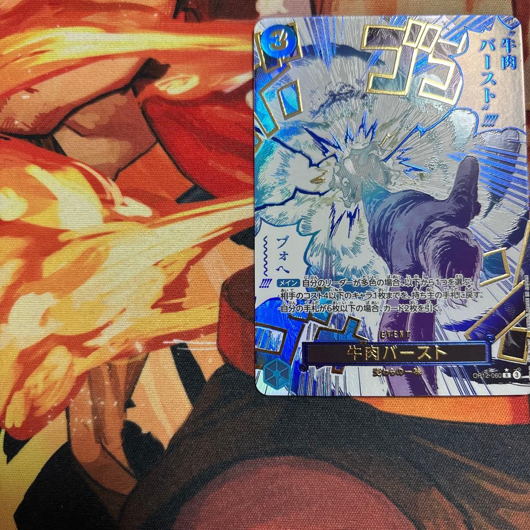 牛肉バースト　パラレル　SP ワンピースカードゲーム