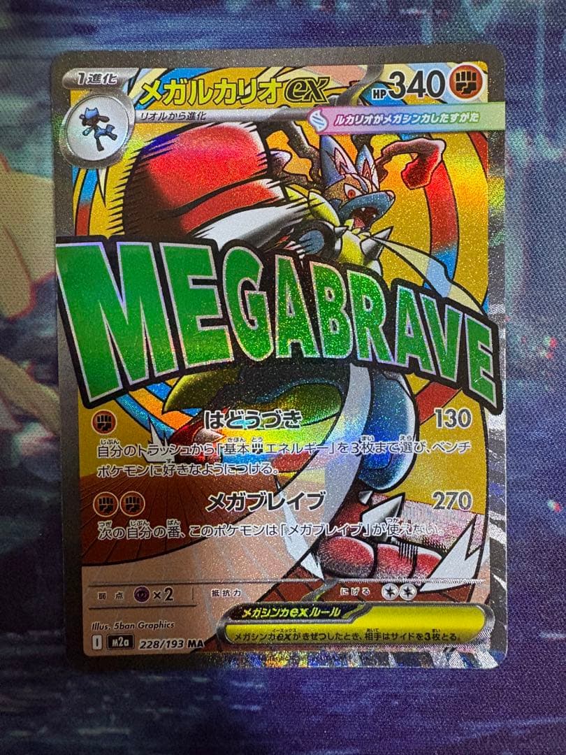 メガルカリオex 中国語箔押しエラー