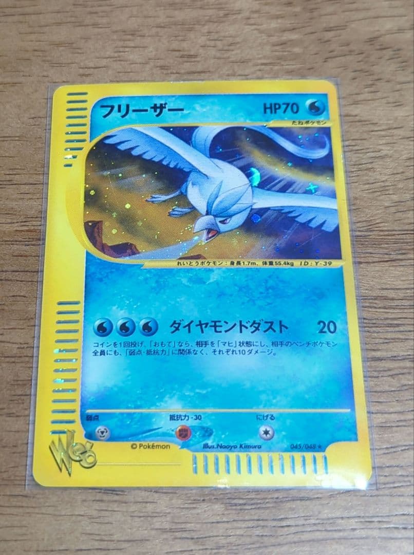 ポケモンカードe　フリーザー