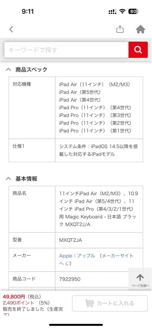 Apple Magic Keyboard ブラック 11インチ用MXQT2J/A