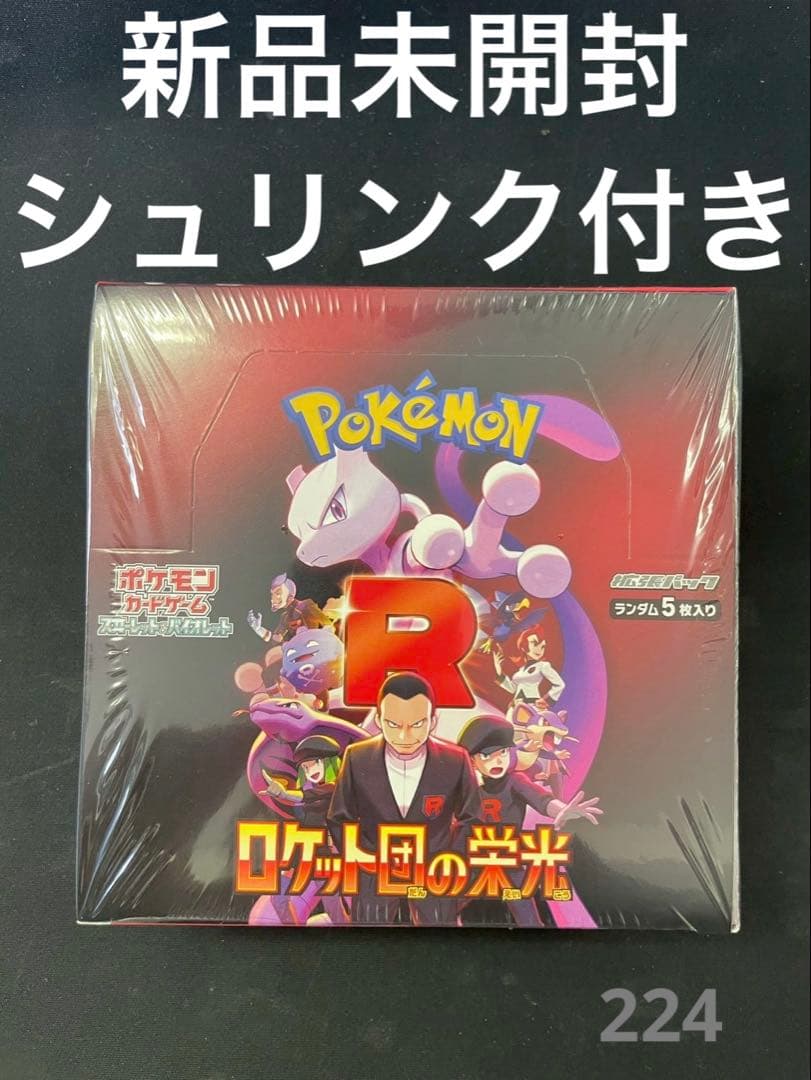 ✅【新品未開封シュリンク付き】ポケモンカードゲーム ロケット団の栄光　1box