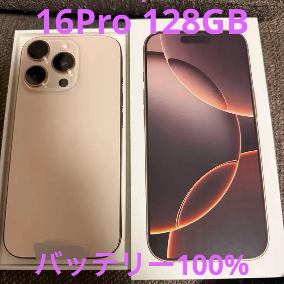 iPhone 16Pro 128GB デザートチタニウム