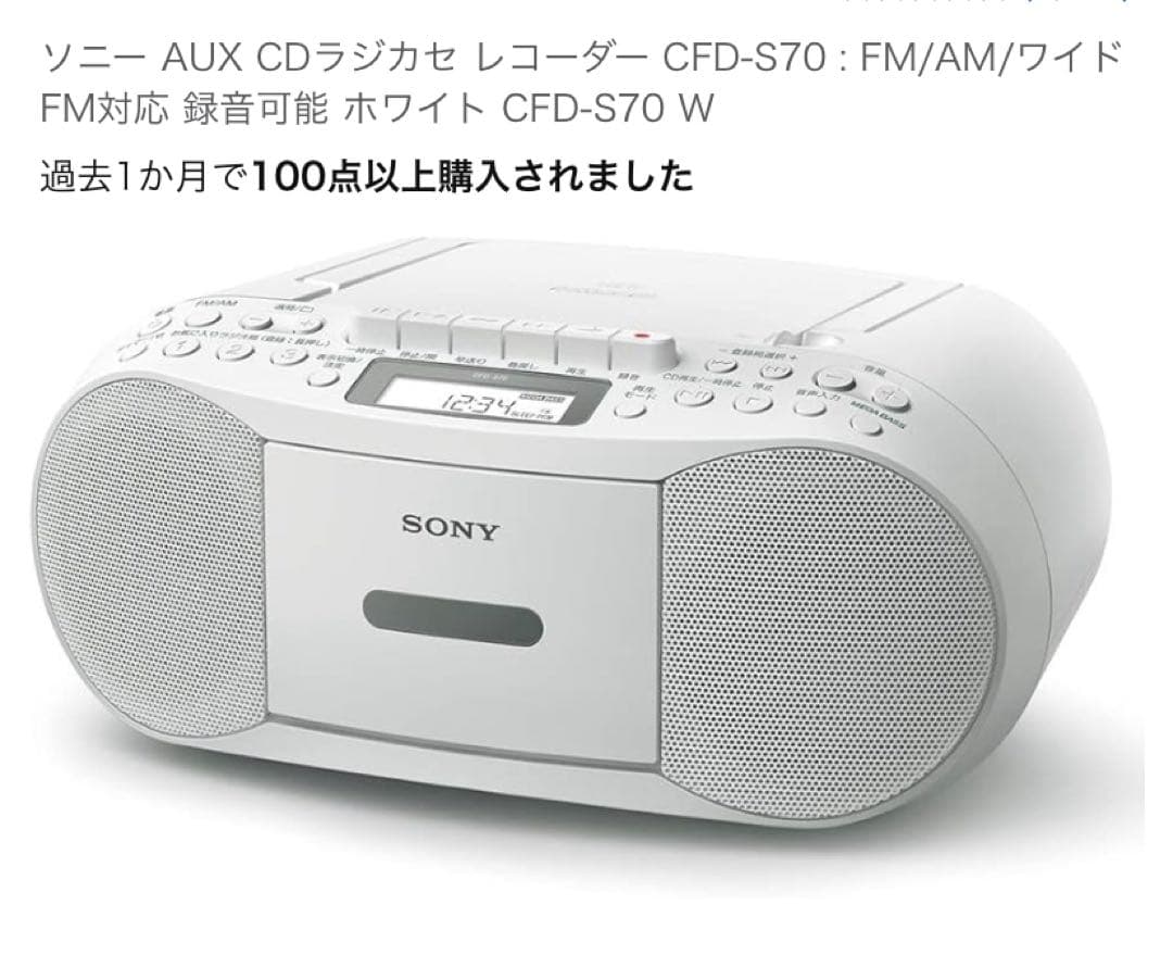 SONY CFD-S70 W CDラジカセ