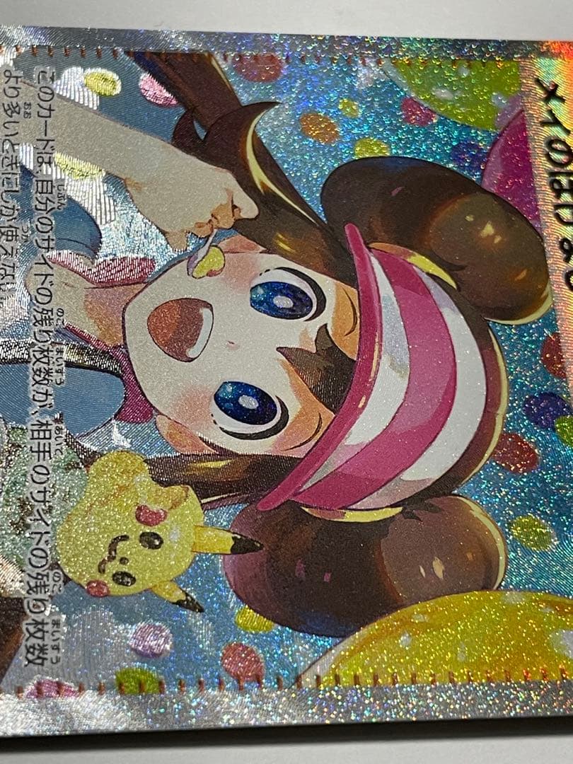 美品 ポケモンカード メイのはげまし SAR