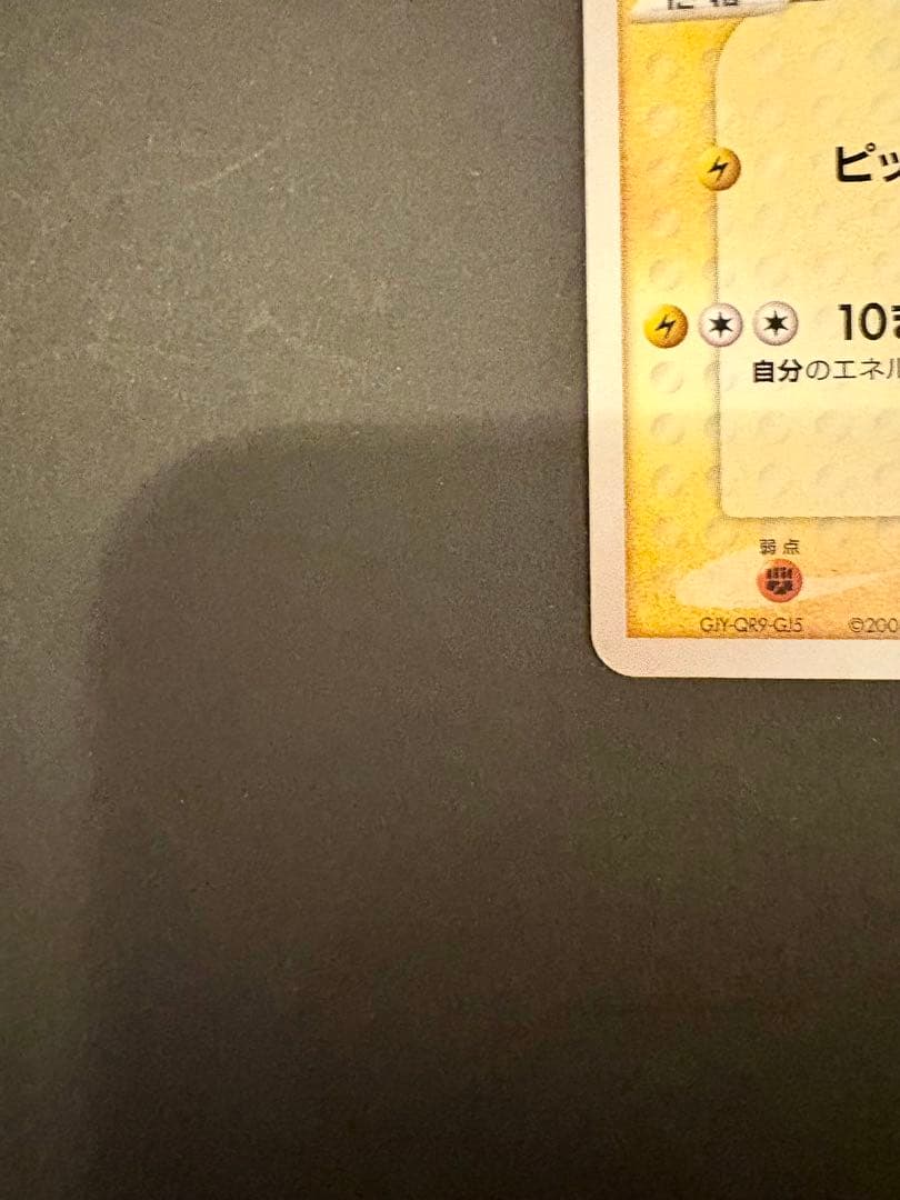 ピカチュウ PROMO PCG-Pプロモカード 153/PCG-P