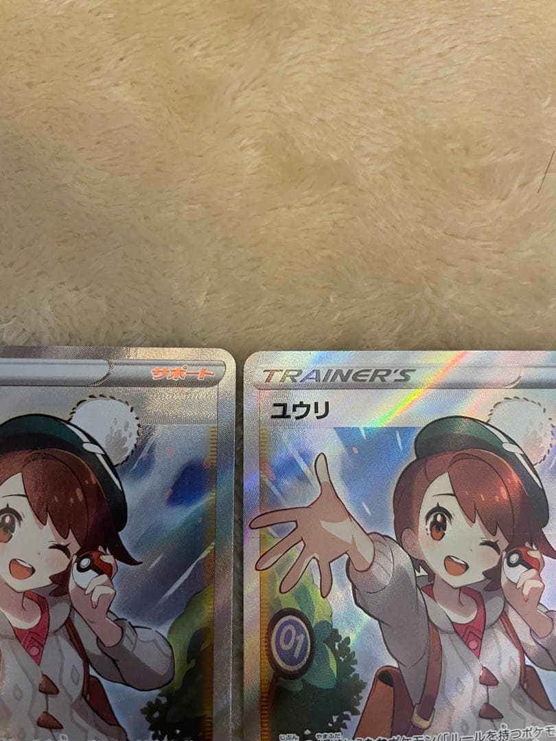 ユウリ SR 2枚セット