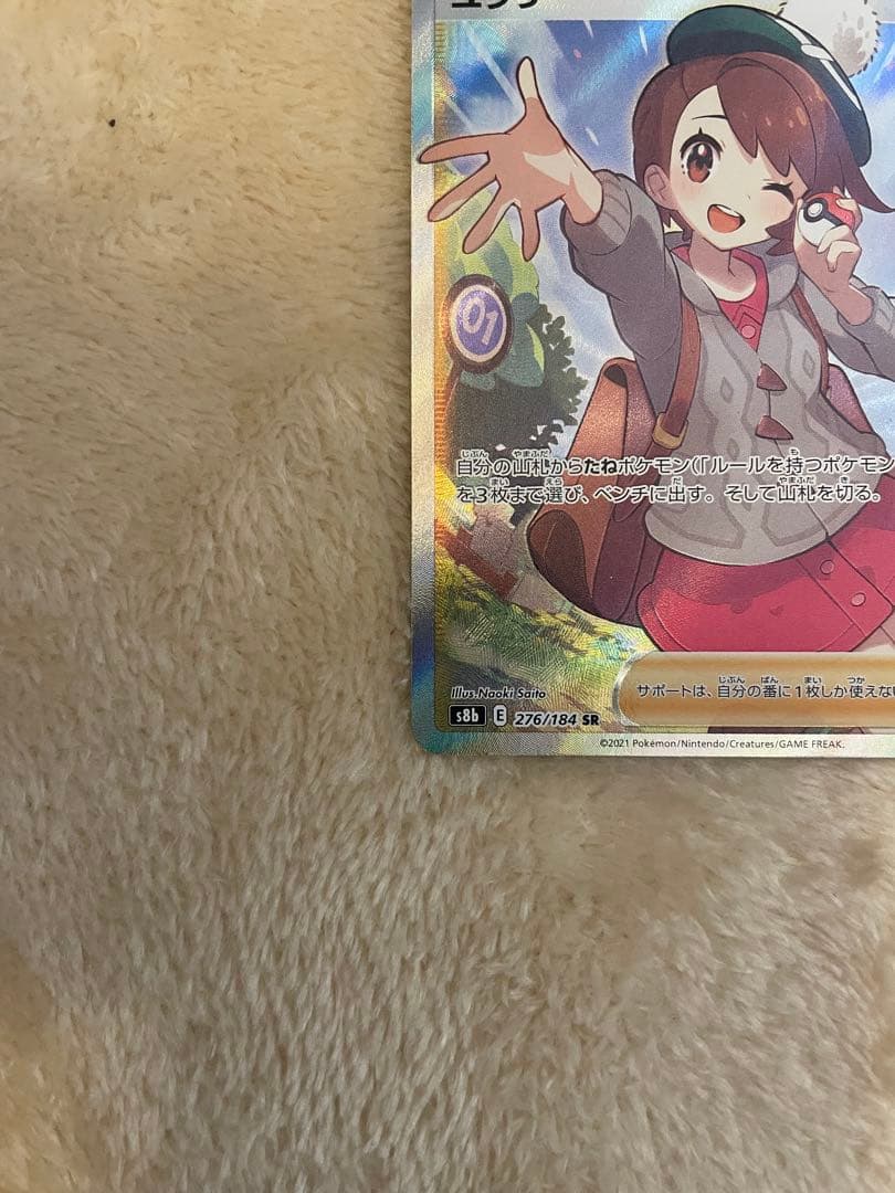 ユウリ SR 2枚セット