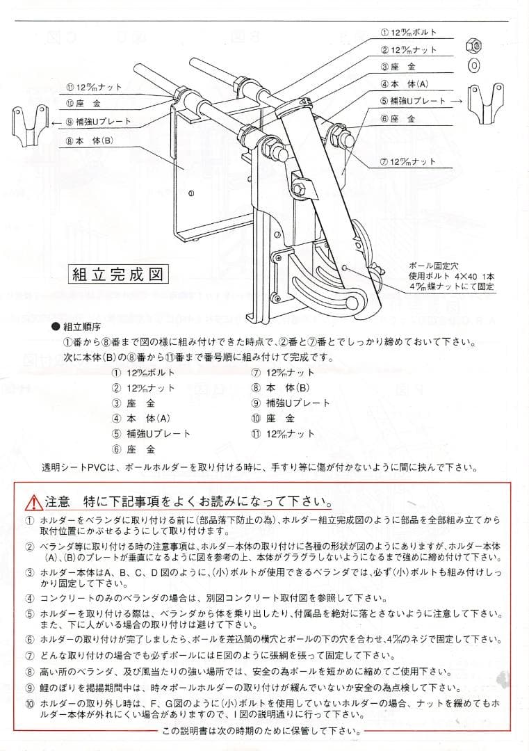 未使用 ワタナベ鯉のぼり 錦鯉 かなめ鯉 ベランダ取付金具付き 端午の節句