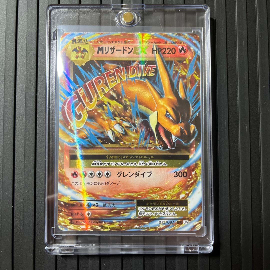 MリザードンEX RR CP6 20th Anniversary