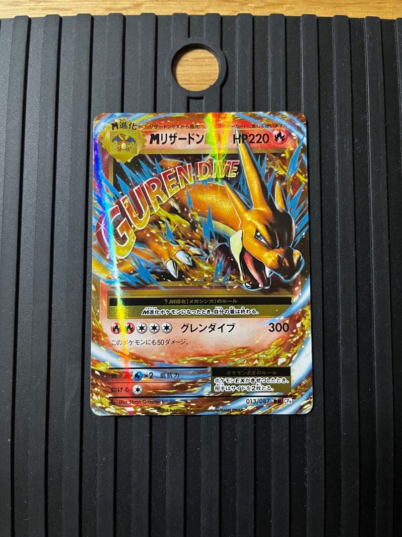 MリザードンEX RR CP6 20th Anniversary