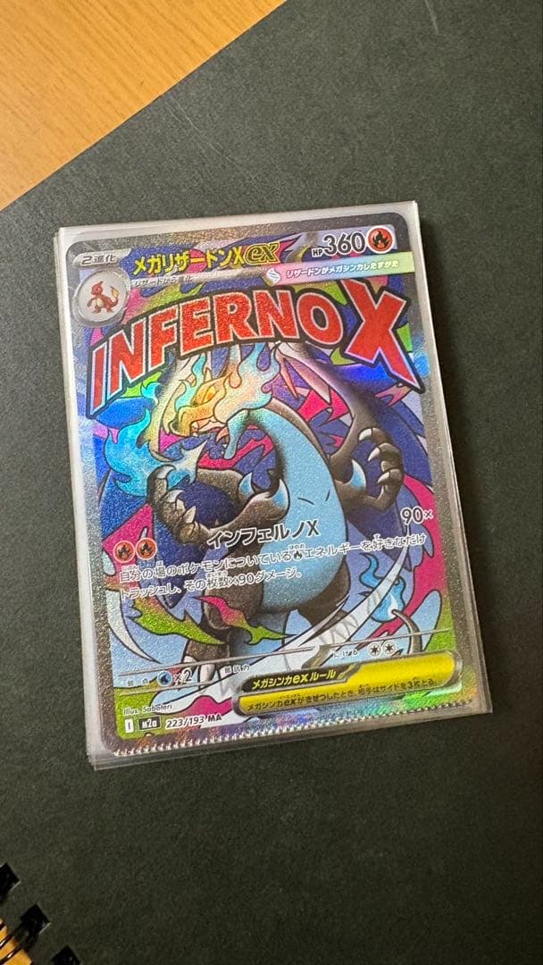 メガリザードンMA 圧着エラーカード