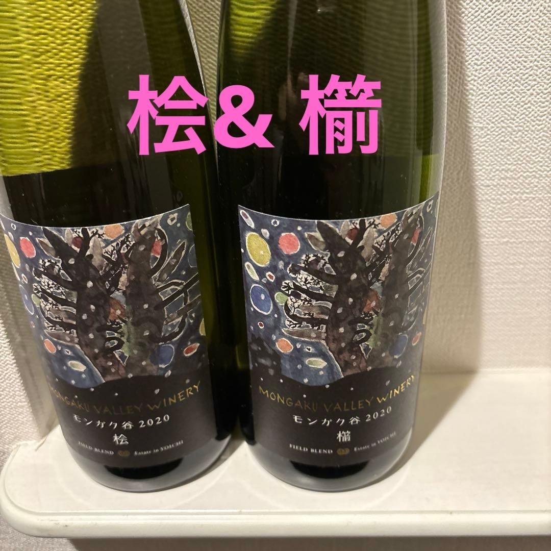 日本ワイン　モンガク谷　桧2020&たも2020