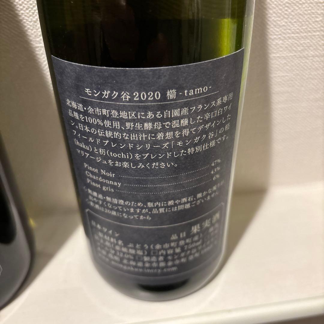 日本ワイン　モンガク谷　桧2020&たも2020