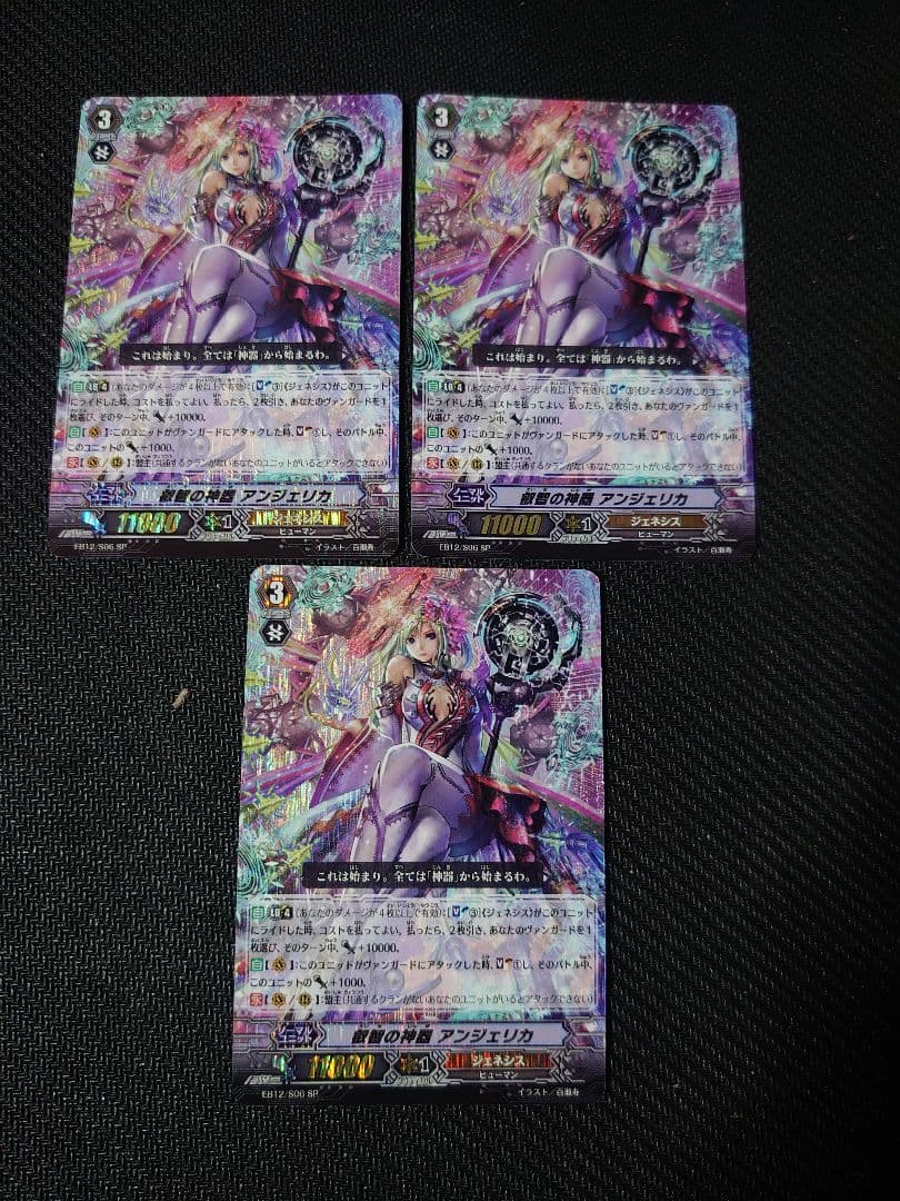 マッコイ様。専用　叡智の神器　アンジェリカ　SP3枚
